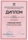 2022-2023_Гайнанов Тимур_7л_(РЭ география)